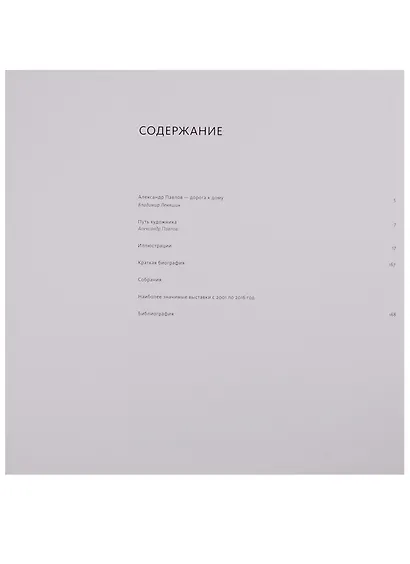 Александр Павлов - фото 2