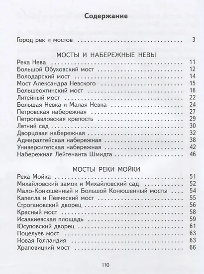 Детям о реках и мостах Санкт-Петербурга - фото 2