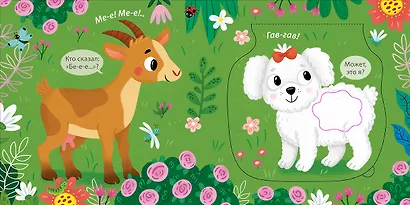 Погладь меня. Домашние животные - фото 7