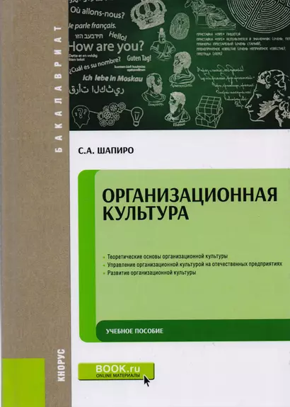 Организационная культура. Учебное пособие - фото 1