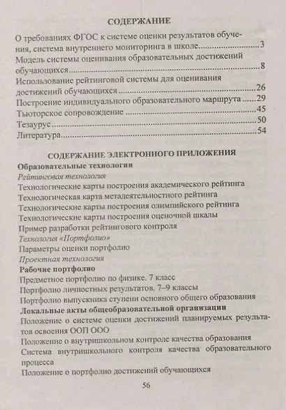 Современная система оценки достижения планируемых результатов освоения ООП основного общего образования. Книга +CD (Комплект) - фото 2