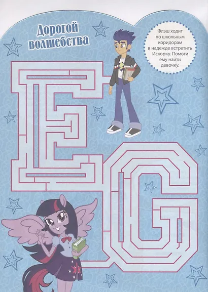 Мой маленький пони.  КСН №1807. Развивающая книжка с наклейками - фото 2