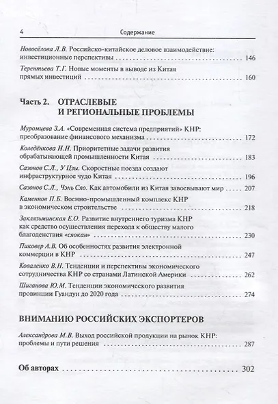 13-я пятилетка (2016–2020 гг.) – важнейший этап построения в Китае общества малого благодеяния "сяокан" - фото 3