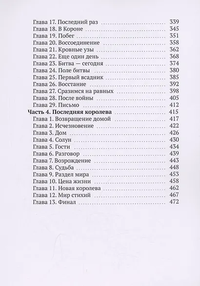 Королева миров - фото 5