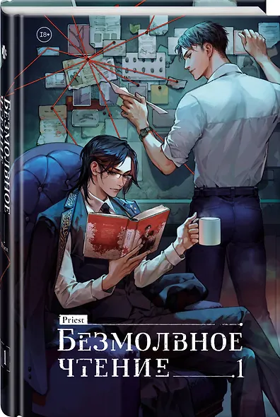 Безмолвное чтение. Том 1 - Жюльен (Silent Reading). Новелла - фото 3