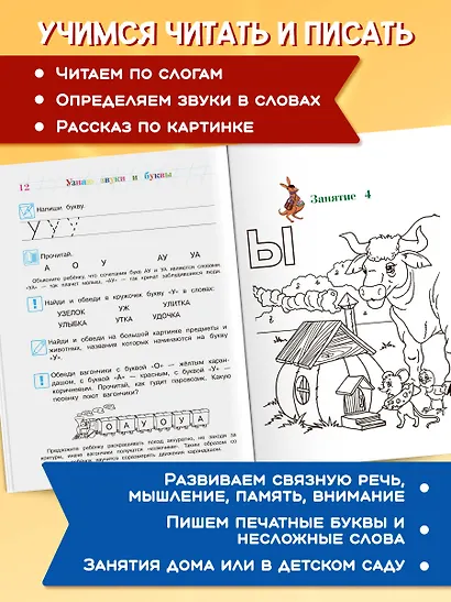 Узнаю звуки и буквы: Для детей 4-5 лет - фото 5