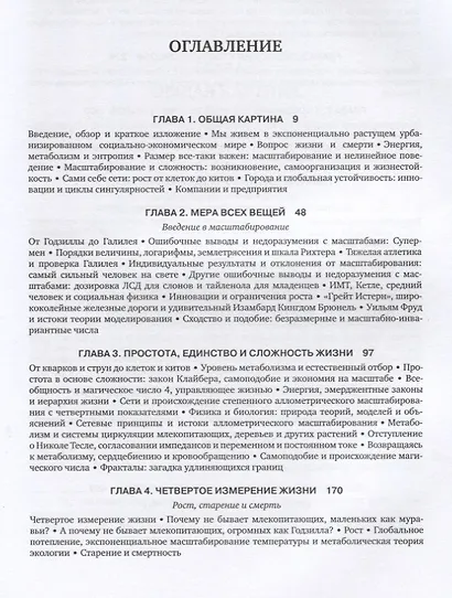 Масштаб. Универсальные законы роста, инноваций, устойчивости и темпов жизни организмов, городов, экономических систем и компаний - фото 3