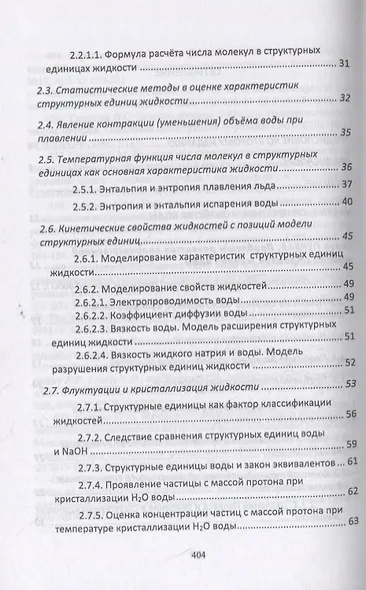 Синергетика воды. Учебное пособие для вузов - фото 3