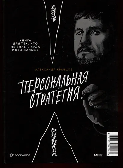 Найди ментора. Персональная стратегия - фото 4