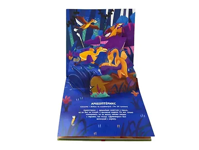 Динозавры. Pop-up панорамка с крупными буквами - фото 10