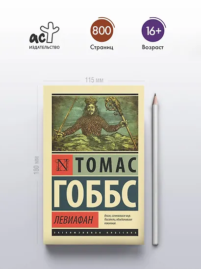 Левиафан - фото 4