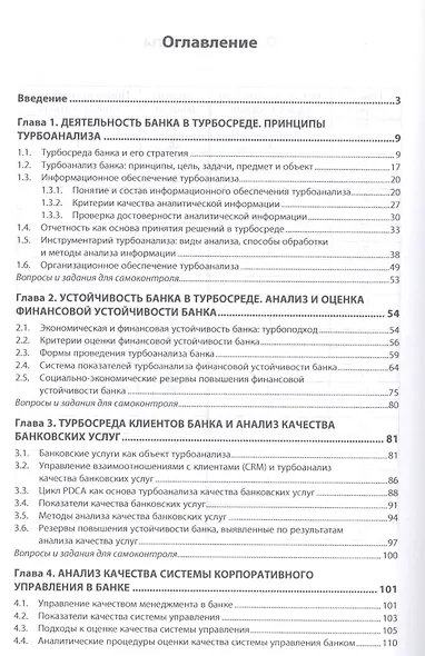 Анализ финансовой устойчивости банка. Учебник - фото 2
