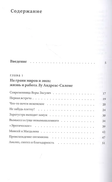 Эрос невозможного: история психоанализа в России - фото 2