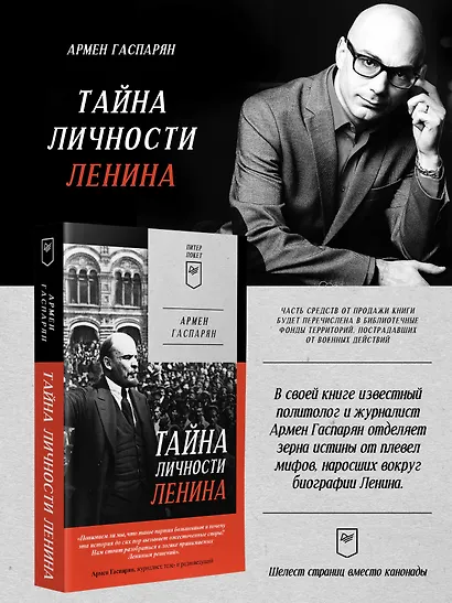 Тайна личности Ленина. Питер покет - фото 3