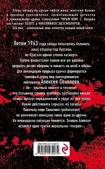 Один среди «тигров» - фото 2