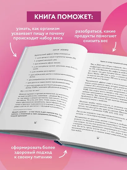 Худеем по методу отрицательной калорийности. Плюс рецепты для сбалансированного питания - фото 6