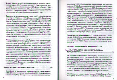 Основы современной филологии. Учебное пособие для студентов и магистрантов филологических факультетов высших учебных заведений - фото 3