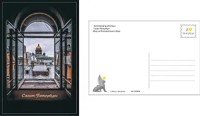 Открытка одинарная с конвертом СПб Вид на Исаакиевский собор. Фотограф А. Михайлов - фото 1