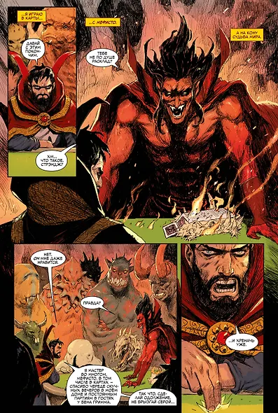 Доктор Стрэндж. Проклятие - фото 6