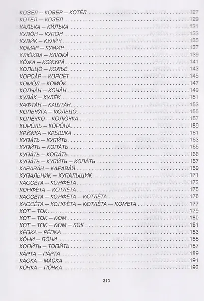 Говорите, говорите: Таблицы, которые улучшат вашу речь. Часть 2 - фото 5