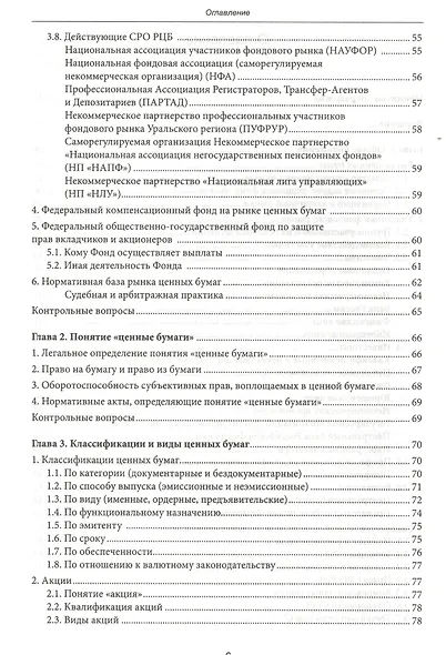 Правовое регулирование рынка ценных бумаг - фото 10