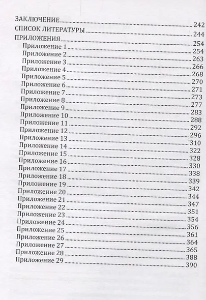 Профессиональное самоопределение школьников: теория, история, практика - фото 3