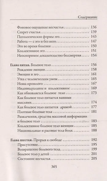Новая земля. Пробуждение к своей жизненной цели - фото 4