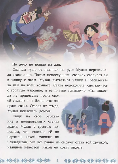 Девушка-воин. Мулан. Принцесса Disney - фото 2