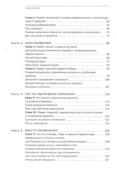 Одиссея российского топ-менеджера: Как сделать бизнес сильнее в эпоху кризиса - фото 3
