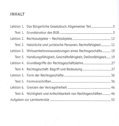 Германское гражданское уложение. Общая часть = Deutches Burgerliches gesetzbuch allgemeiner tell. Учебное пособие - фото 2