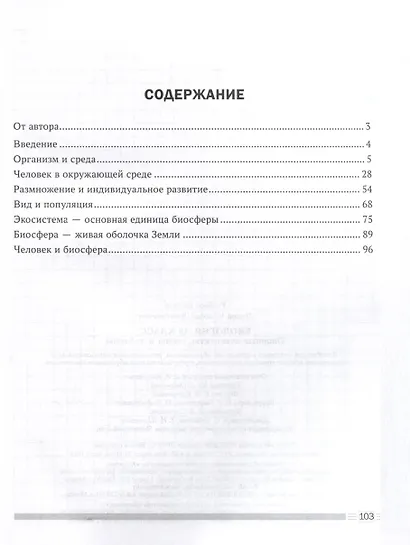 Биология. 10 класс. Опорные конспекты. Схемы и таблицы - фото 2