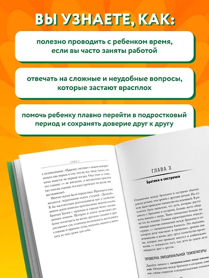 15 минут вместе. Простые и эффективные игры для укрепления теплых отношений с ребенком. 8-12 лет - фото 5