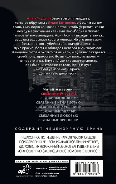 Связанные честью - фото 2