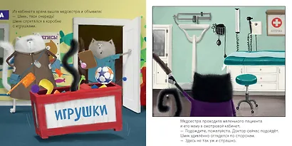 Котёнок Шмяк идёт к доктору - фото 8