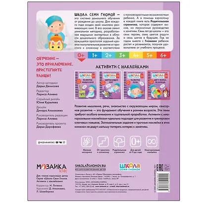 Цвет, форма, величина 0+. Школа семи гномов. Активити с наклейками - фото 5