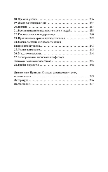 Технология творения. Инновационная история человечества - фото 3