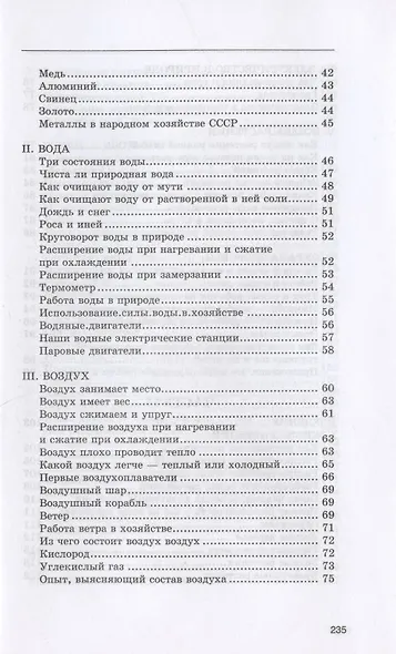 Естествознание. Учебник для начальной школы в двух частях. 1939 год - фото 3