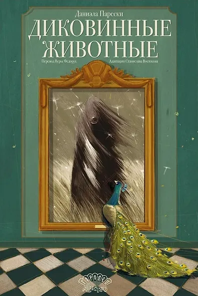 Диковинные животные - фото 1