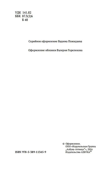 Судьба России - фото 5