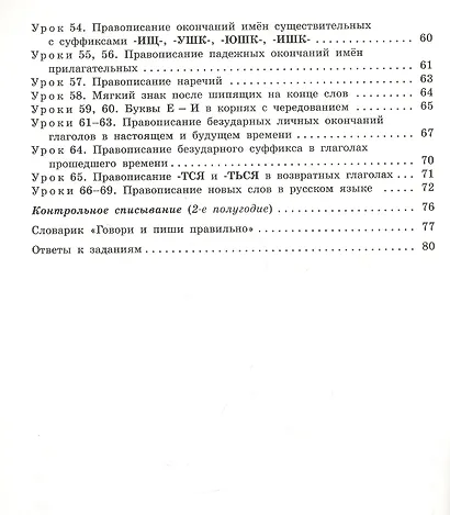 Тренажёр по чистописанию: Орфография и морфемика. 5 класс - фото 3