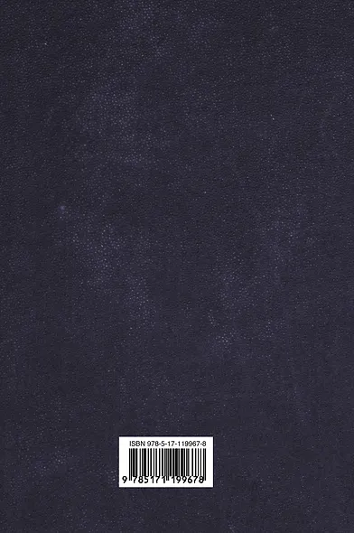 Полное собрание сочинений в одном томе - фото 2