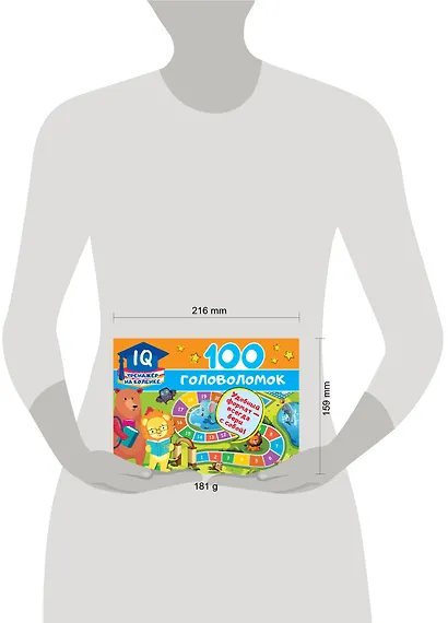 100 головоломок - фото 6