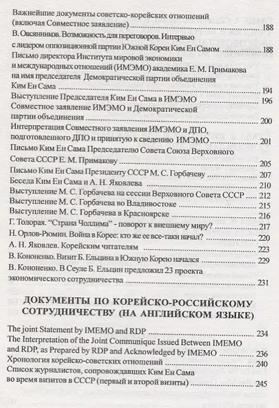 Россия далекая и близкая. Мои переговоры в Москве - фото 5