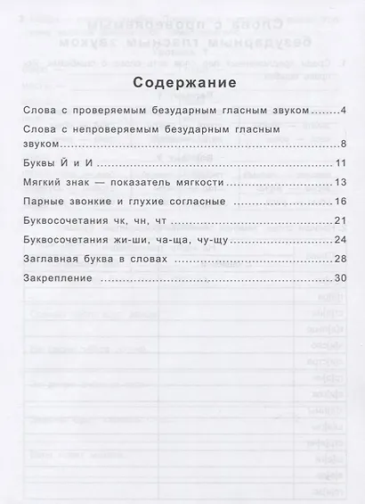 Антидиктанты по русскому языку.Исправь ошибки:1 класс дп - фото 2