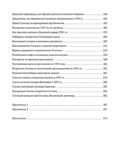 Диалектика «Большого террора». Слово архивам 1937–1938 - фото 4