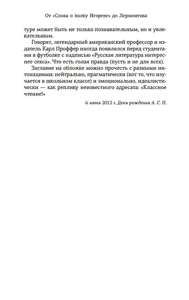 Русская литература для всех. От "Слова о полку Игореве" до Лермонтова. Классное чтение! - фото 13
