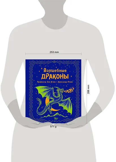 Волшебные драконы - фото 3