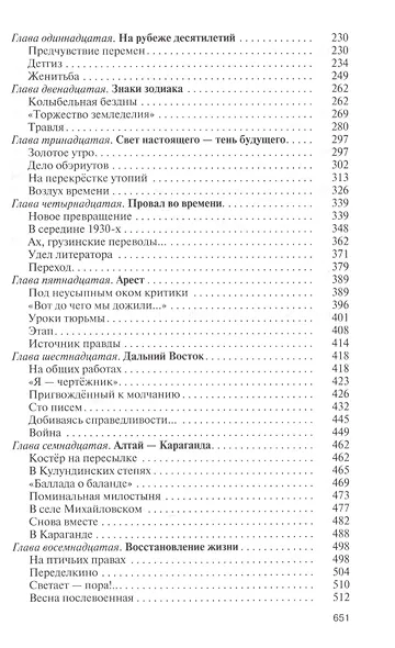 Заболоцкий: Иволга, леса отшельница - фото 8
