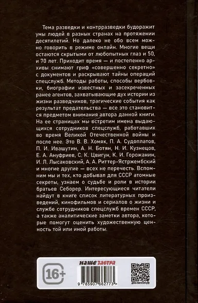 Разведка и контрразведка. Ставка больше, чем… - фото 2