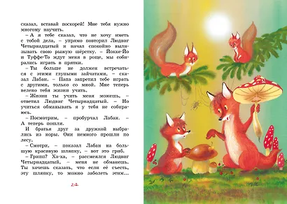 Людвиг Четырнадцатый и Тутта Карлссон - фото 12